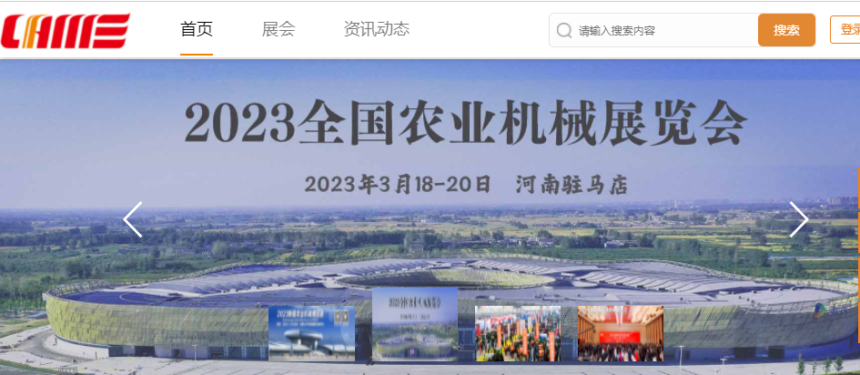 2023 China Agricultural Machinery Exhibition